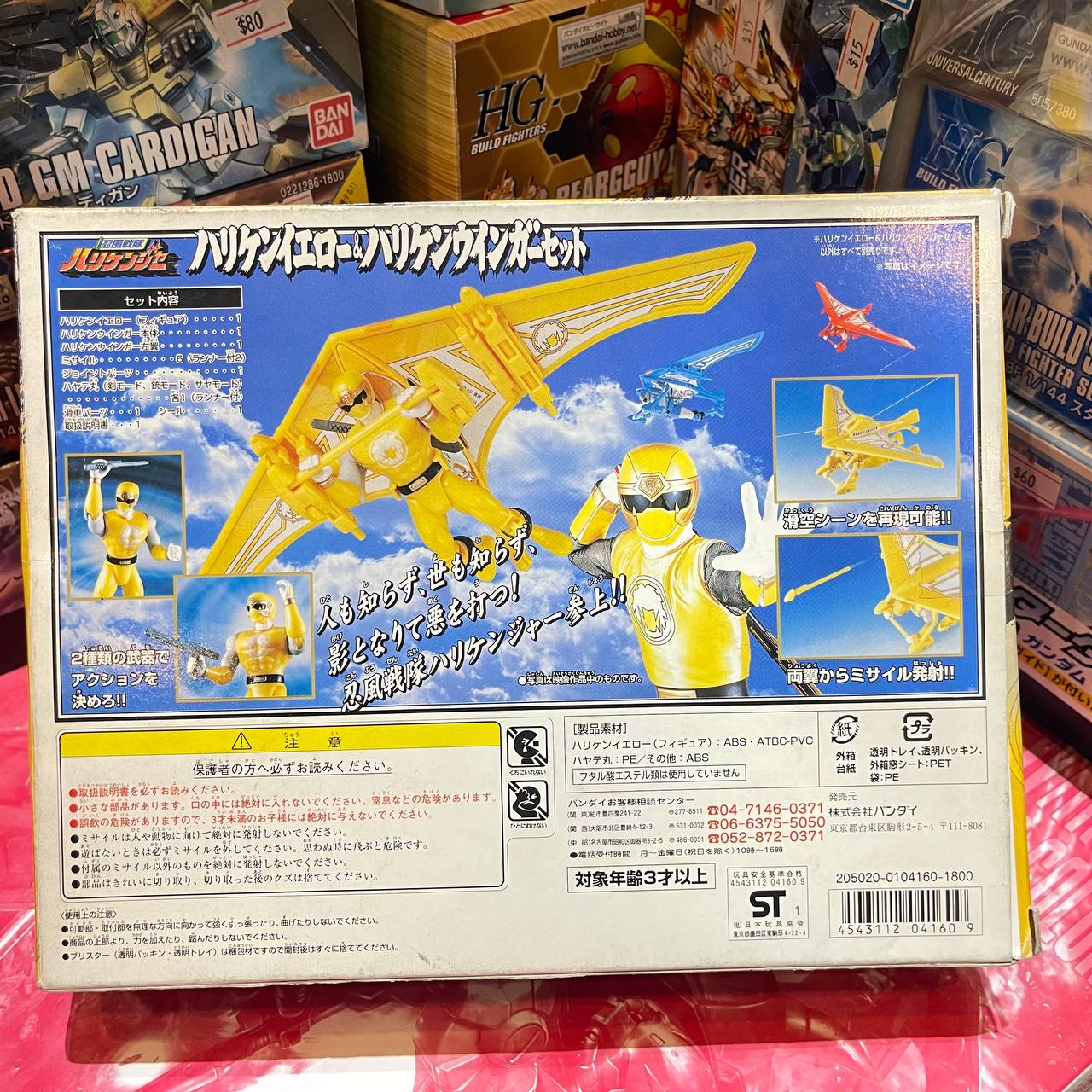 Ninpu Sentai Hurricaneger Hurricane Yellow & Hurricane Winger Set