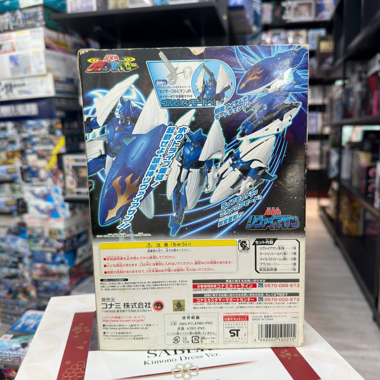 Konami Super Star God Grancaser Change Great Mech Series Super Star God Leviathan