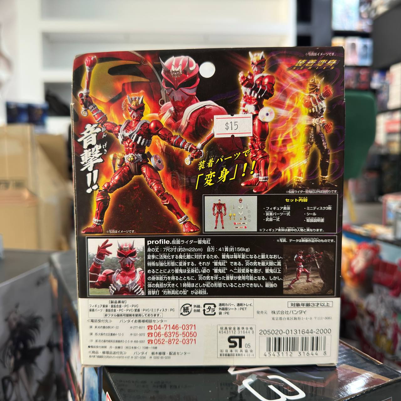 Bandai 2005 Kamen Rider Hibiki Kurenai Souchaku Henshin GD-88