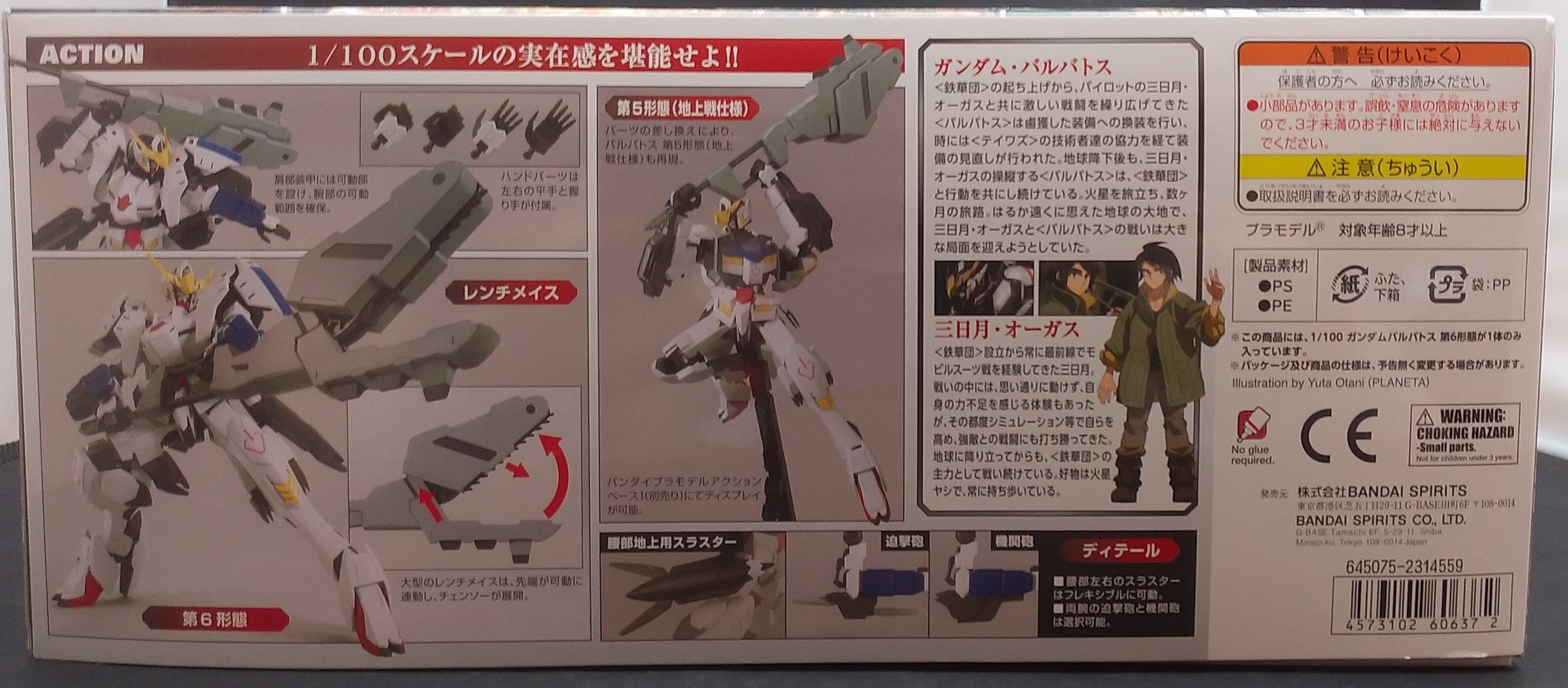 BANDAI SPIRITS 1/100 Full Mechanics Gundam Barbatos 6th Form 1/100
