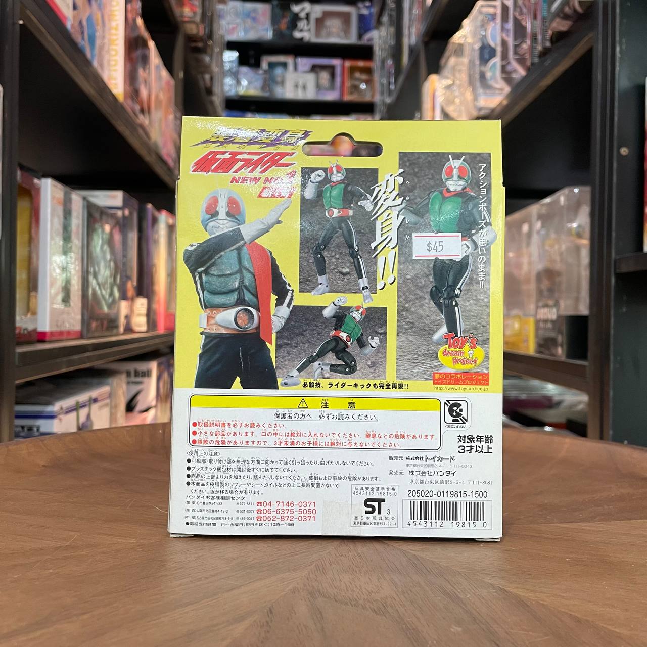 Sochaku Henshin Kamen Rider New No.1 Toys Dream Exclusive