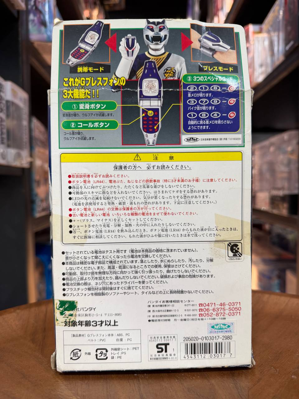 Bandai Narikiri serie / Gaoranger Hyakujuu Sentai Gaoranger G Breathphone