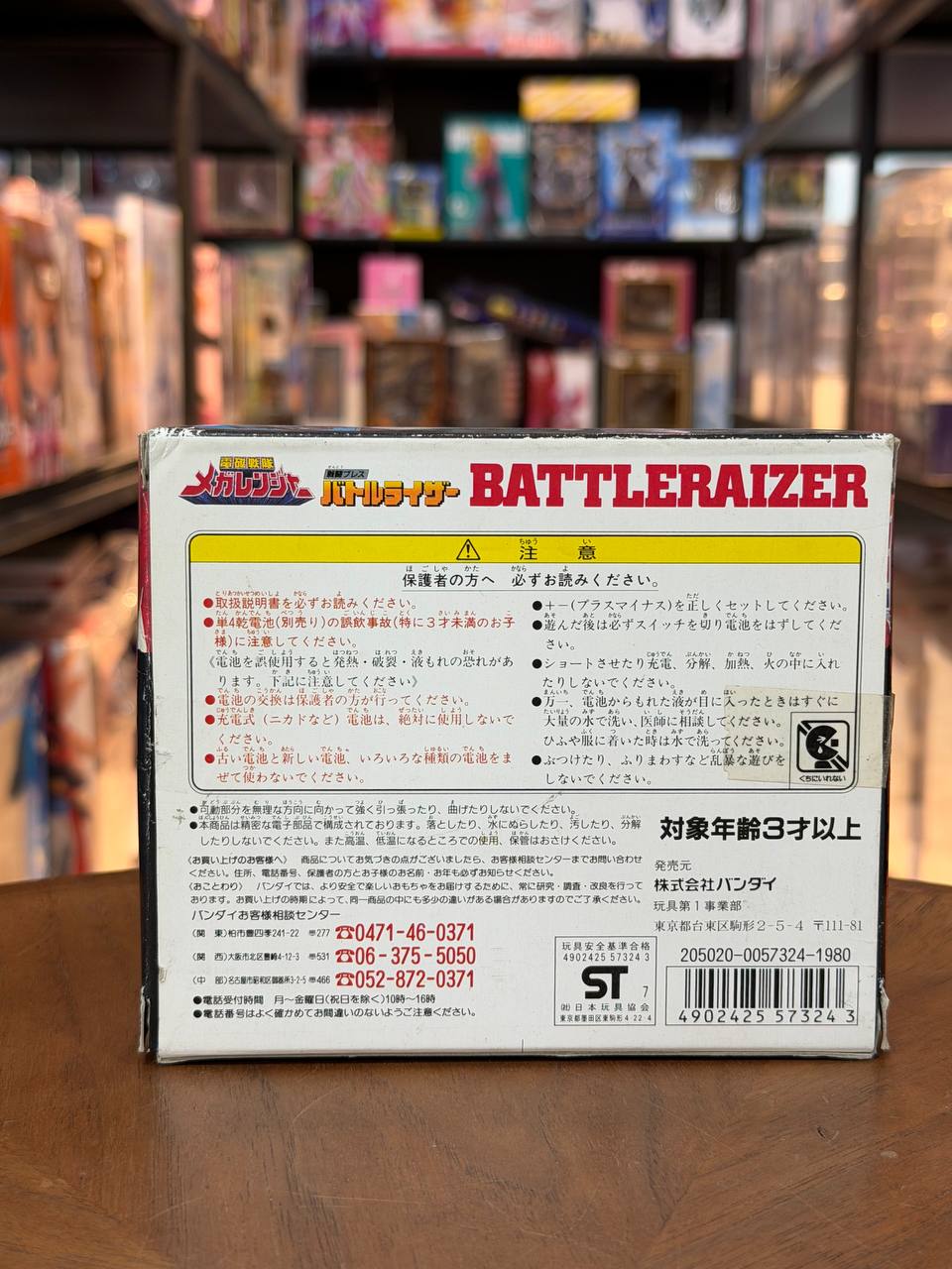 1997 Bandai Japan Sentai Megaranger DX Battleraizer 